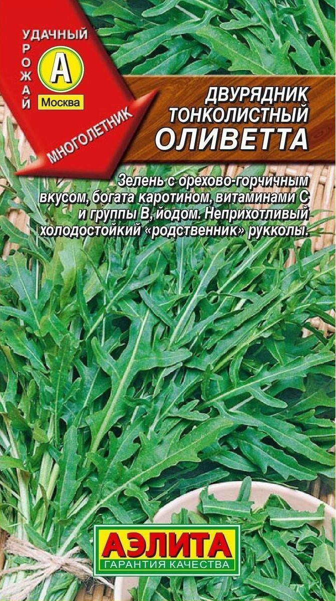 Двурядник Оливетта 0,3г (Аэлита)