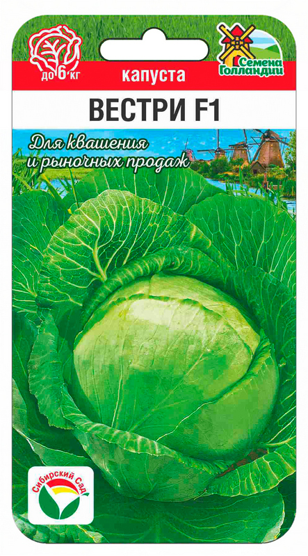 Капуста белокочанная Вестри F1 10шт (Сиб Сад)