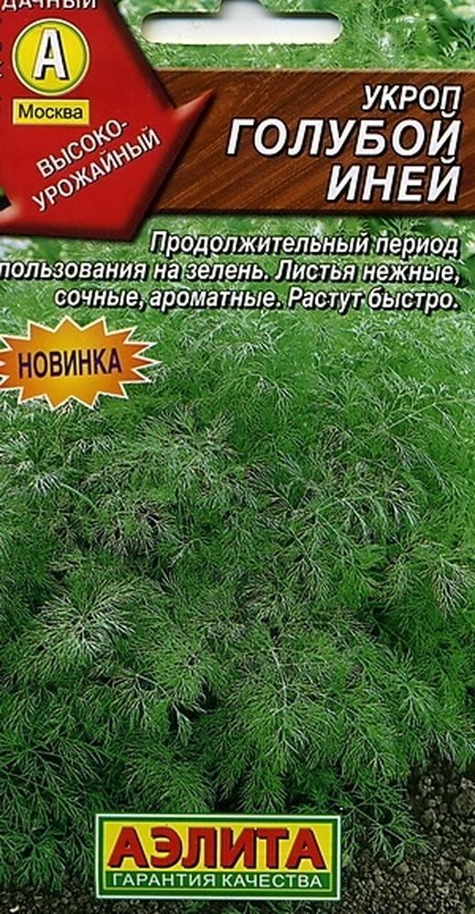 Укроп Голубой иней 3г (Аэлита)