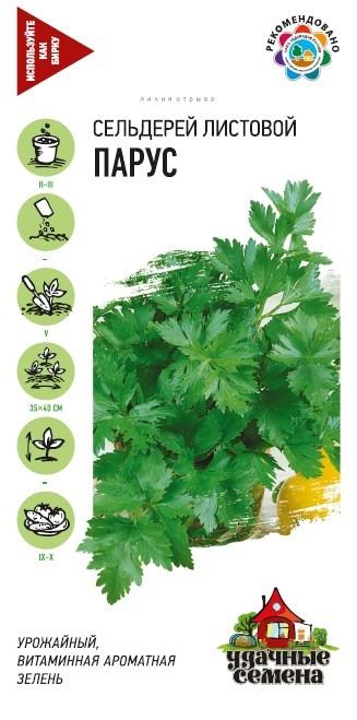 Сельдерей Парус листовой Удачные семена 0,1г (Гавриш)