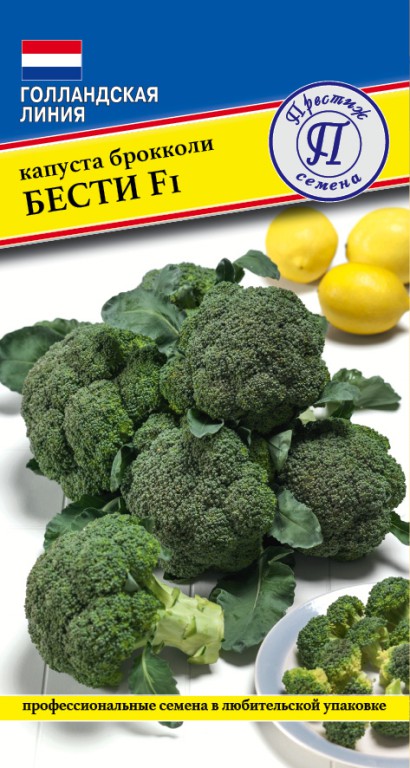 Капуста брокколи Бести F1 10шт (Престиж)