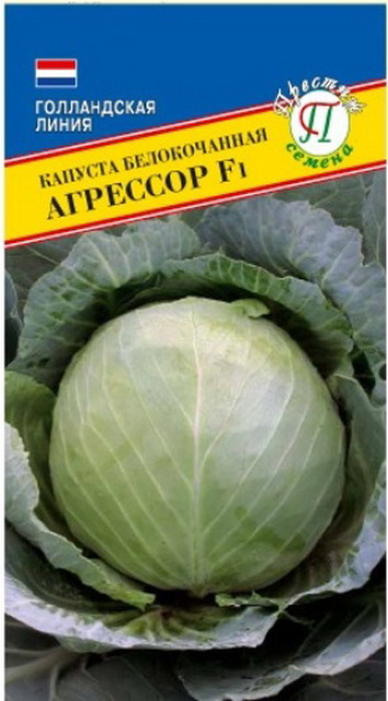 Капуста белокочанная Агрессор F1 15шт (Престиж)