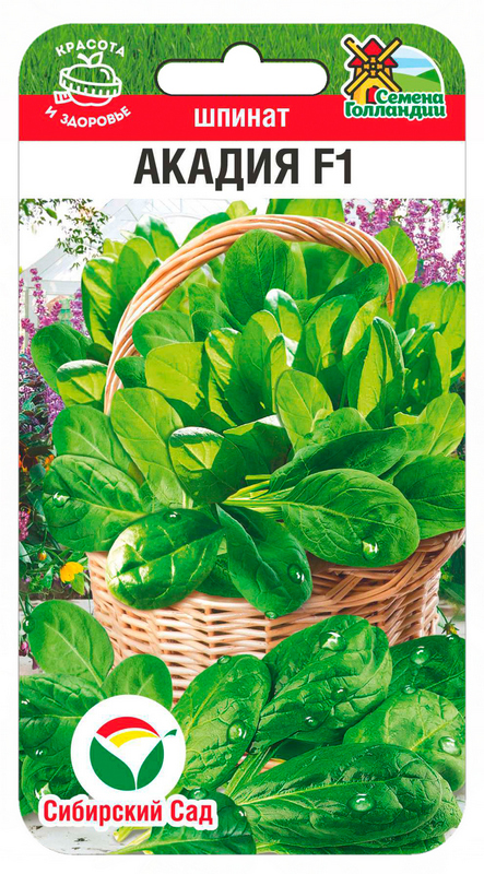 Шпинат Акадия F1 1г (Сиб Сад)