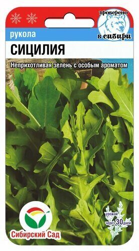 Рукола Сицилия 0,5г (Сиб Сад)