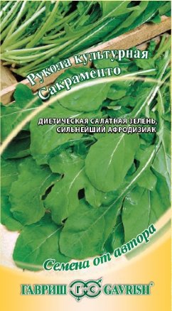 Рукола Сакраменто Индау 1г (Гавриш)