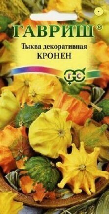 Тыква Декоративная Кронен звездчатая смесь 0,5г (Гавриш)