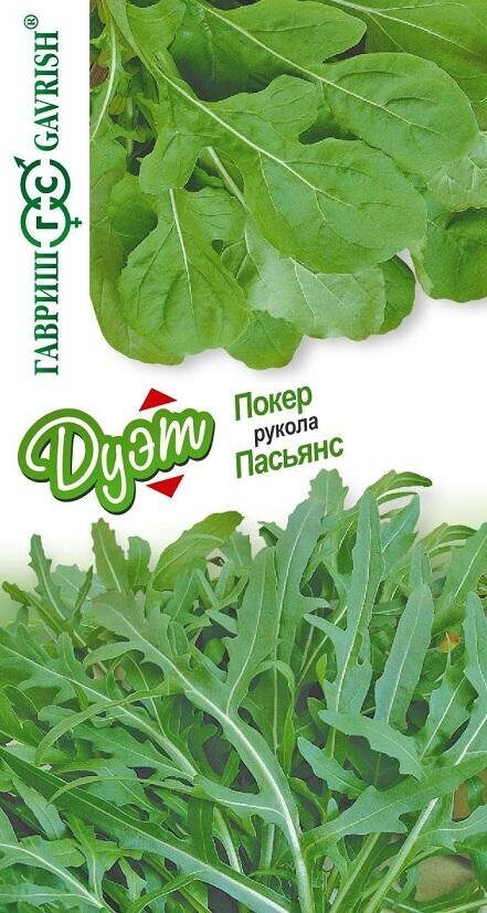 Рукола ДУЭТ Пасьянс+Покер Индау 1,5г (Гавриш)