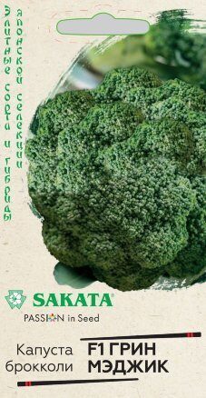 Капуста брокколи Грин Мэджик F1 10шт (Гавриш)