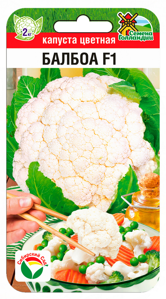 Капуста цветная Балбоа F1 10шт (Сиб Сад)