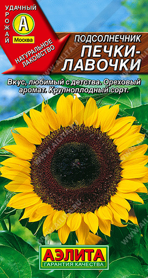 Подсолнечник Печки-лавочки 5г (Аэлита)