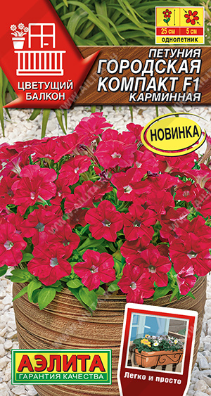 Петуния Городская компакт F1 Карминная балконная 7шт (Аэлита)