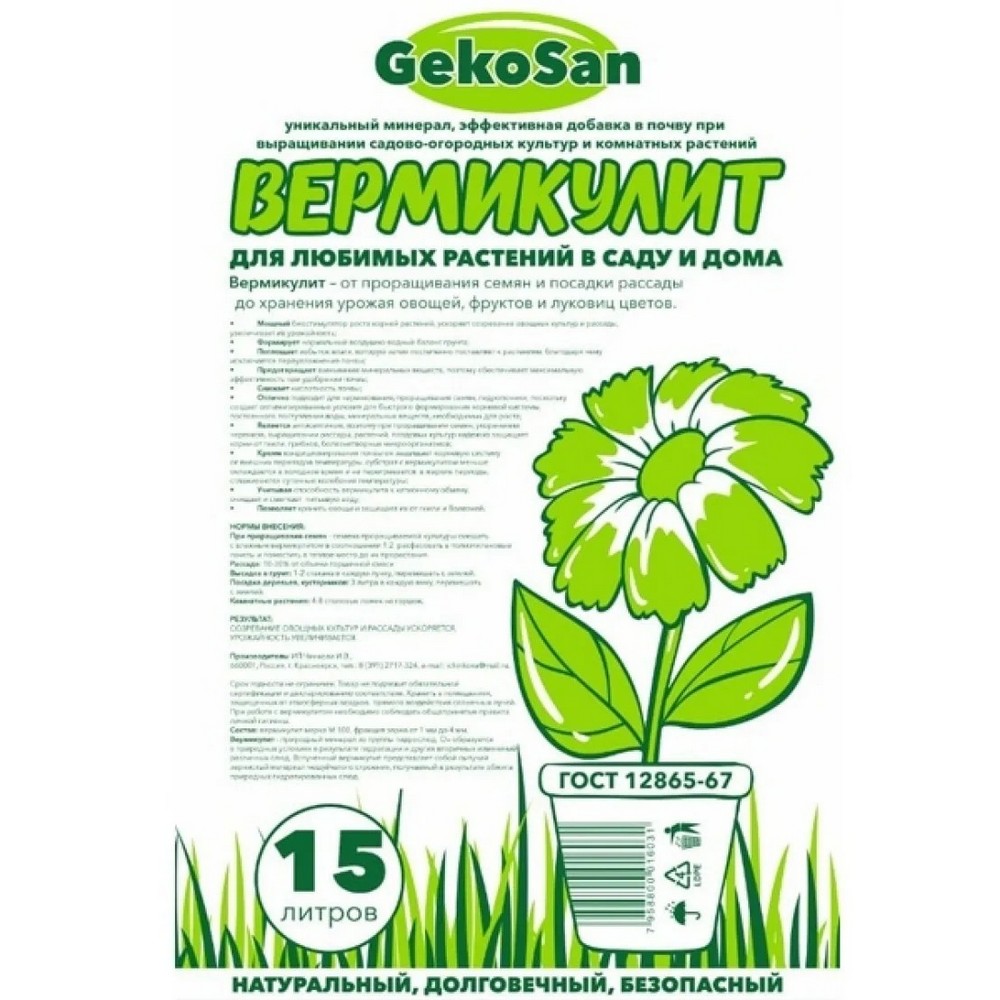 Вермикулит 15л (Красноярск)(7шт)