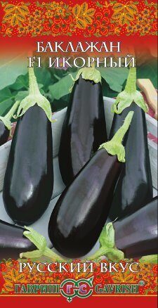 Баклажан Икорный F1 Русский вкус 0,1г (Гавриш)