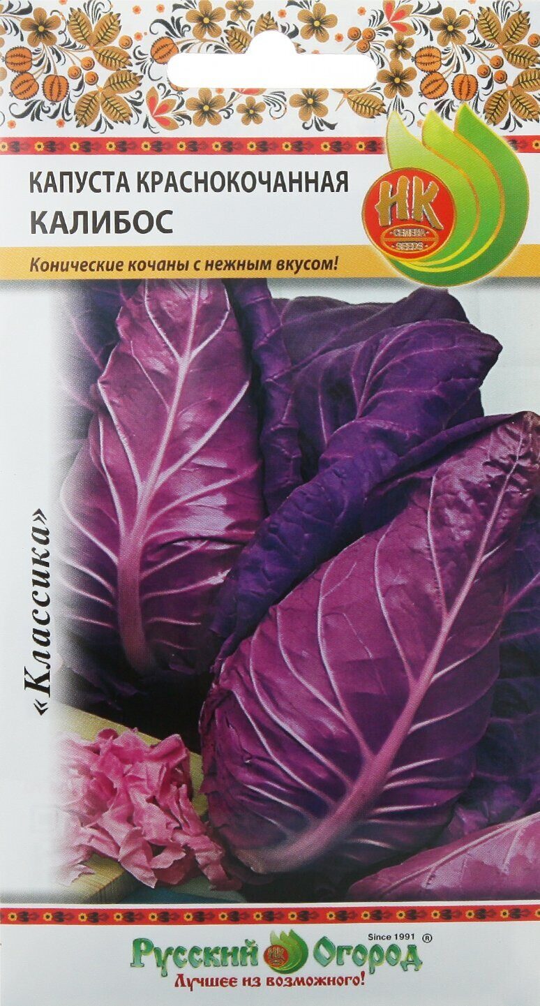 Капуста краснокочанная Калибос 0,5г (НК)