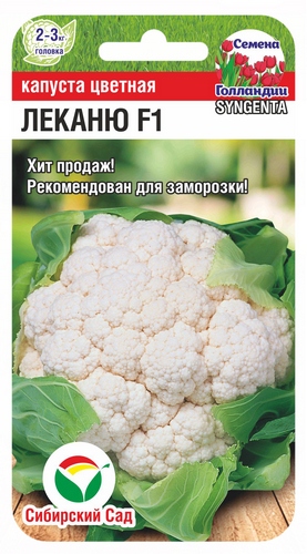 Капуста цветная Леканю F1 10шт (Сиб Сад)