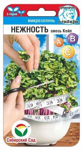 Микрозелень Нежность смесь кейл 5г (Сиб Сад)