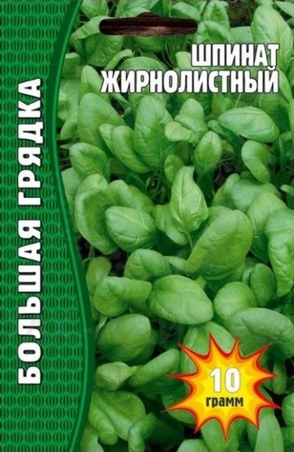 Шпинат Жирнолистный Большая грядка 5г (Ред.сем)