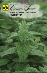 Мята длиннолистная Сиксти 0,05г (Семко)