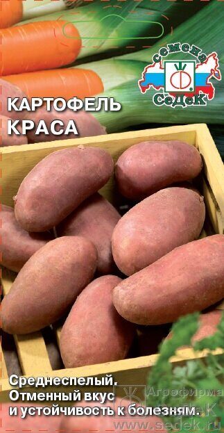 Картофель Краса 0,02г (Седек)