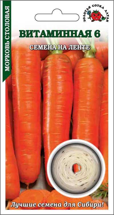 Морковь Витаминная лента 8м 240шт (Золотая Сотка)