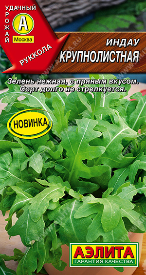 Руккола Крупнолистная Индау 0,3г (Аэлита)