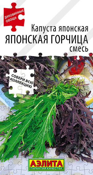 Капуста японская Японская горчица 0,5г (Аэлита)