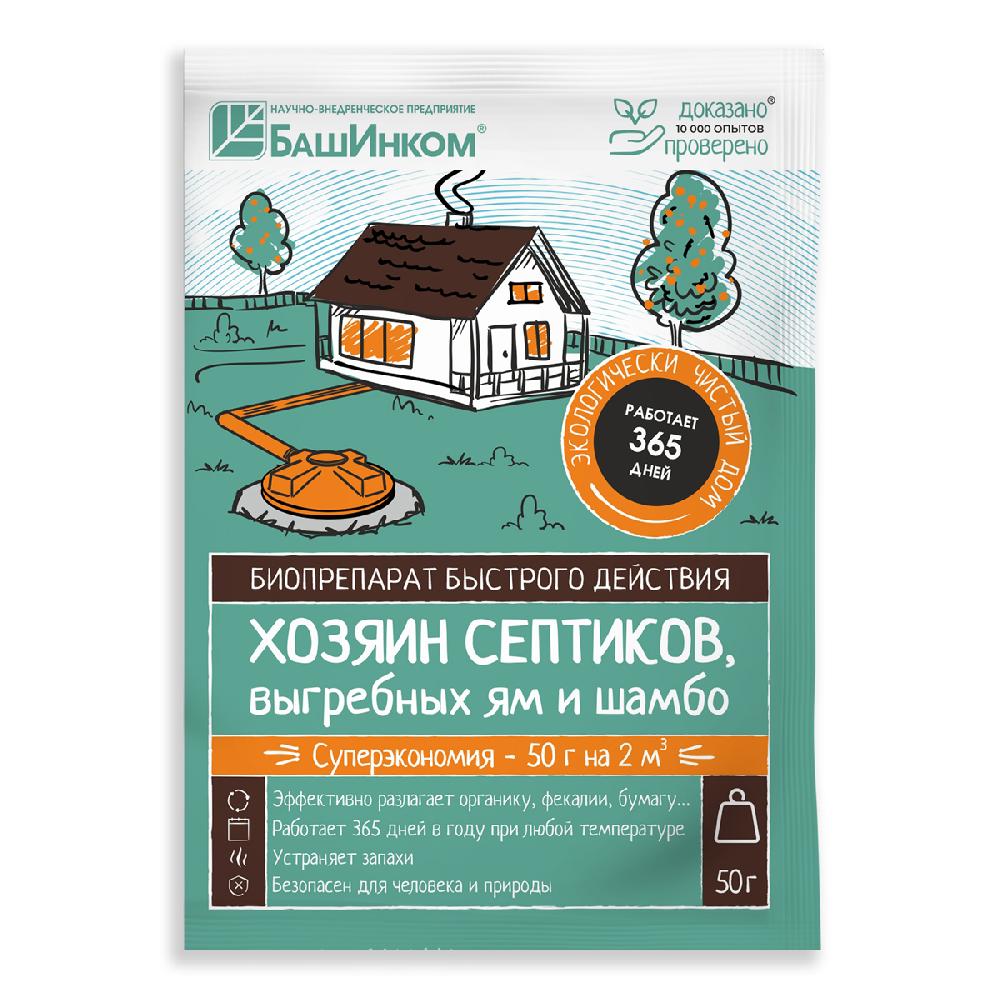 Хозяин септиков 50г выгребные ямы (БашИнком)(36шт)