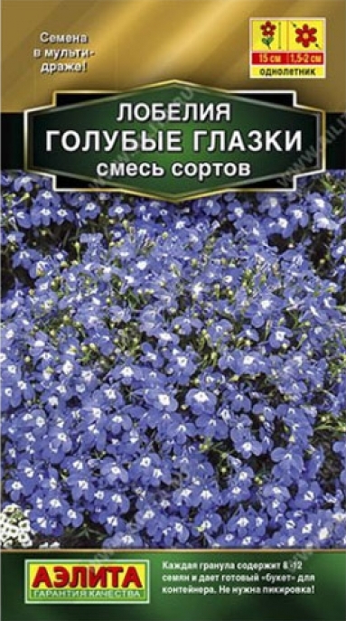 Лобелия Голубые глазки смесь однолетник 3 мультидраже (Аэлита)