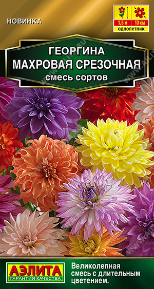 Георгина Махровая срезочная смесь однолетник 0,2г (Аэлита)