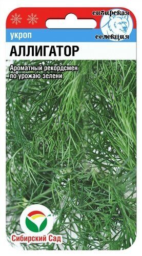 Укроп Аллигатор 1г (Сиб Сад)
