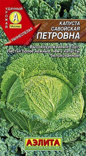 Капуста савойская Петровна 0,3г (Аэлита)