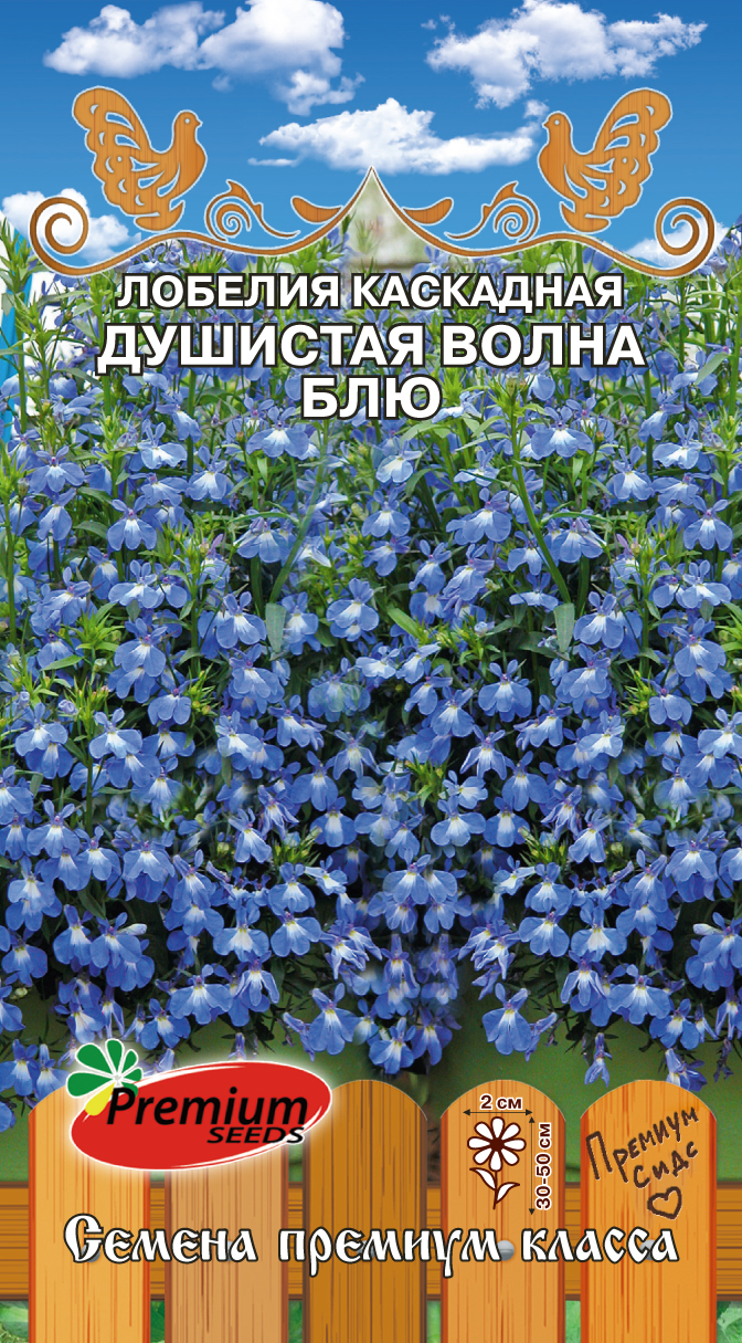 Лобелия Душистая волна блю каскадная 0,05г (Премиум)