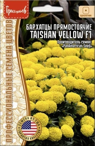 Бархатцы Taishan Yellow F1 однолетник 5шт (Ред.Сем)