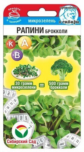 Микрозелень Рапини брокколи 3г (Сиб сад)