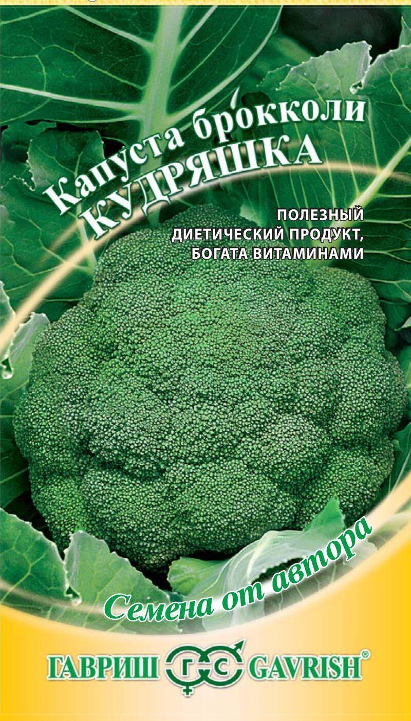 Капуста брокколи Кудряшка 0,1г (Гавриш)