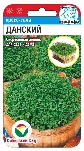 Кресс-салат Данский 0,5г (Сиб Сад)