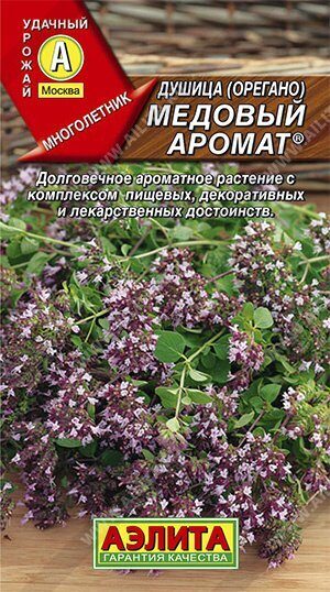 Душица Медовый аромат обыкновенная 0,05г (Аэлита)