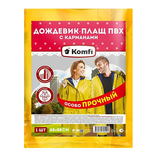 Дождевик Сверхпрочный ПВХ 150мк двух-ый желтый на кнопках с карманами  SUNTR2 (Сиб Сад)