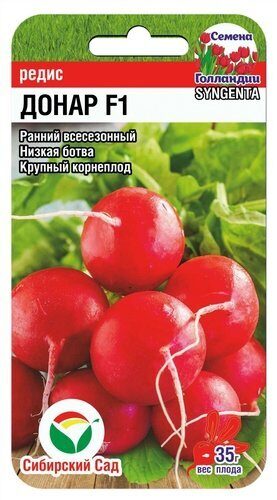 Редис Донар F1 60шт (Сиб Сад)
