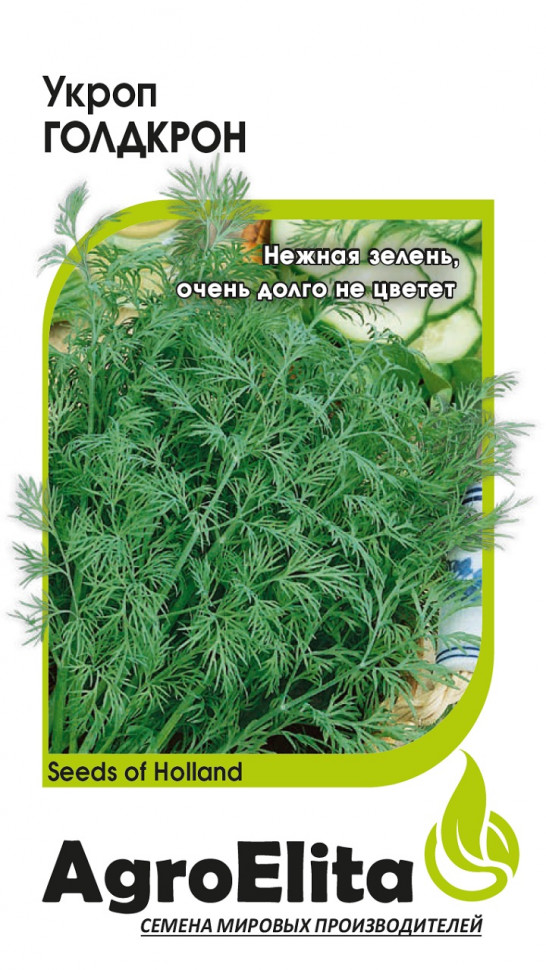 Укроп Голдкрон 1г (Агроэлита)