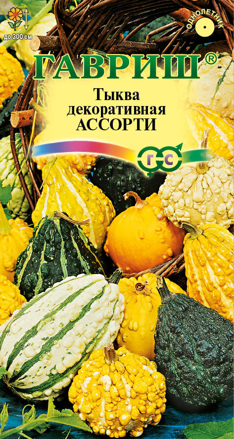 Тыква Декоративная Ассорти однолетник 0,5г (Гавриш)