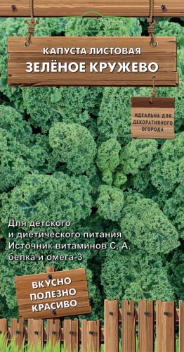 Капуста листовая Зеленое кружево Декоративный огород 0,1г (Поиск)