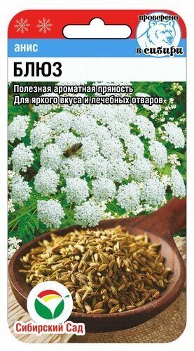 Анис Блюз 0,5г (Сиб Сад)