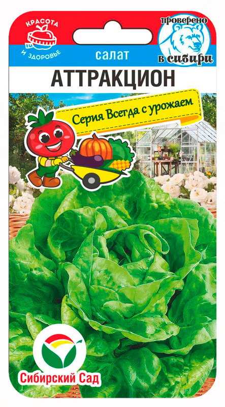 Салат Аттракцион 0,5г (Сиб Сад)