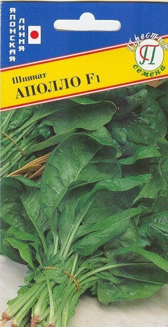 Шпинат Аполло F1 1г (Престиж)