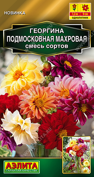 Георгина Подмосковная махровая смесь 10шт (Аэлита)