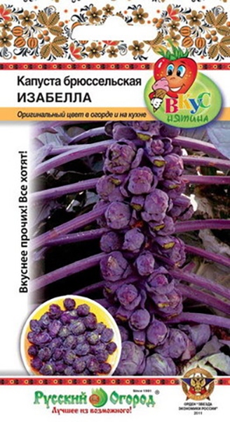 Капуста брюссельская Изабелла ВКУСНЯТИНА 0,3г (НК)