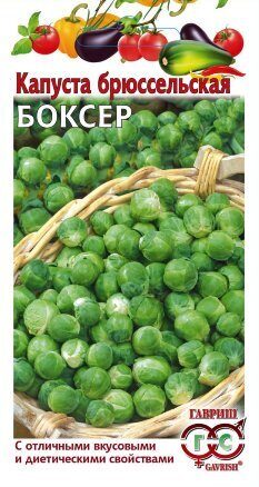 Капуста брюссельская Боксер 0,2г (Гавриш)