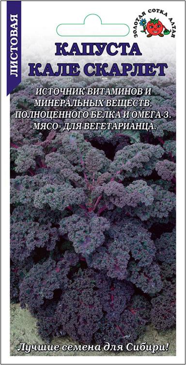 Капуста листовая Кале Скарлет 0,3г (Золотая Сотка)
