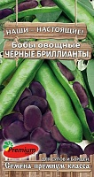 Бобы Черные бриллианты 15шт (Премиум)